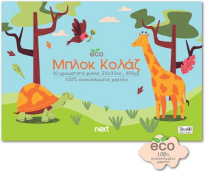 Next ECO μπλοκ κολάζ, 10 χρωματιστά φύλλα 23x33εκ., 300γρ.