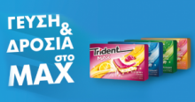 Trident Τσίχλες Max 27gr. Διάφορες Γεύσης 