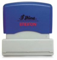 Αυτόματη Σφραγίδα Shiny ΕΠΕΙΓΟΝ 6.5 × 6.1 × 3.1 cm