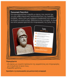 KTOYZ ΠΑΙΧΝΙΔΙ ΕΚΠΑΙΔΕΥΤΙΚΟ ΑΡΧΑΙΟΙ ΕΛΛΗΝΕΣ 8+ LEARNING CUBE