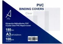 Διαφάνειες βιβλιοδεσίας μεγέθους Α3 180mic ALFA BINDING PVC COVERS