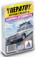 Κάρτες Υπερατού: Διάσημα Αυτοκίνητα