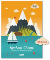Next μπλοκ γλασέ 20 φύλλα διαφορ. χρώματα 23x33εκ.