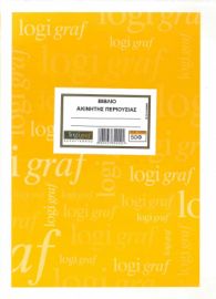 ΒΙΒΛΙΟ ΑΚΙΝΗΤΗΣ ΠΕΡΙΟΥΣΙΑΣ Α4 50Φ 3-2009