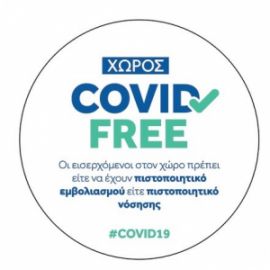 Πινακίδα Αυτοκόλλητη Βινυλιου "Χώρος Covid Free" CV19F