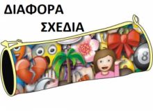 Κασετίνα Βαρελάκι Διάφορα Σχέδια