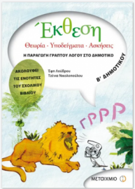 Έκθεση Β' Δημοτικού Έφη Λούβρου, Τζένια Νικολοπούλου