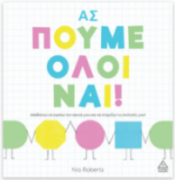 Ας πούμε όλοι ναι!