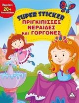 Super Sticker: Πριγκίπισσες, νεράιδες και γοργόνες