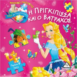 Η πριγκίπισσα και ο βάτραχος 6 πάζλ με πριγκίπισσες 