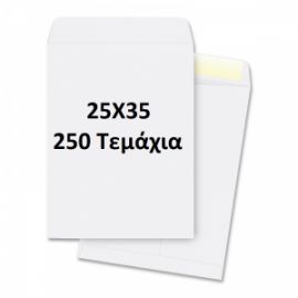 Φάκελος Αλληλογραφίας Λευκός Σακούλα 25x35 cm  250 Τεμάχια