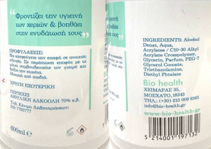 ΑΝΤΙΣΗΠΤΙΚΟ B HEALTH HAND GEL 70%  500ml 