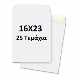 Φάκελος Αλληλογραφίας Λευκός Σακούλα 16x23 cm (25 τεμάχια)