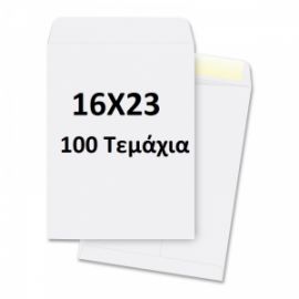 Φάκελος Αλληλογραφίας Λευκός Σακούλα 16x23 cm  100 τεμάχια