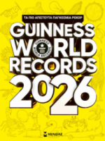 2026 Guinness World Records (σκληρόδετη έκδοση)