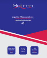 METRON ΔΙΦΥΛΛΟ ΠΛΑΣΤΙΚΟΠΟΙΗΣΗΣ 154x216 Α5 125 micron 100 ΤΕΜΑΧΙΑ