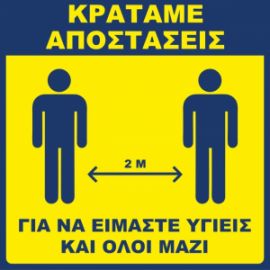 Πινακίδες σήμανσης ενημέρωσης Covid-19 Αυτοκόλλητη A4 Βινυλιου