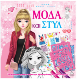 Μόδα και στυλ με αυτοκόλλητα και στένσιλ – Ροζ