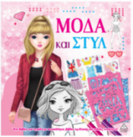 Μόδα και στυλ με αυτοκόλλητα και στένσιλ – Ροζ