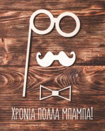 Ευχετήριες κάρτες Μπαμπά & Μαμά με φάκελο 9x11cm Γενικές  Διάφορες